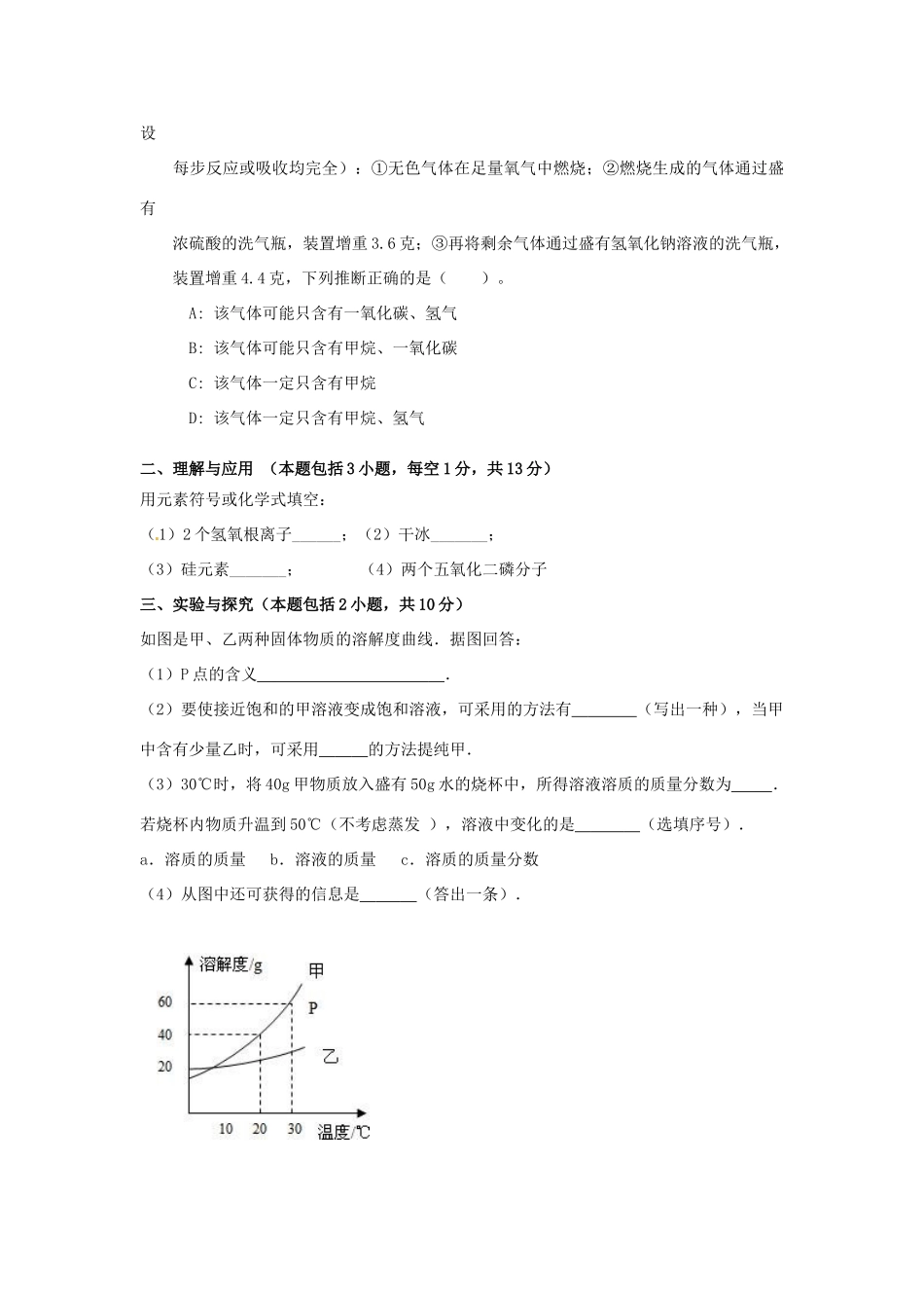 高一化学自主招生考试试题（探究部）-人教版高一全册化学试题_第3页