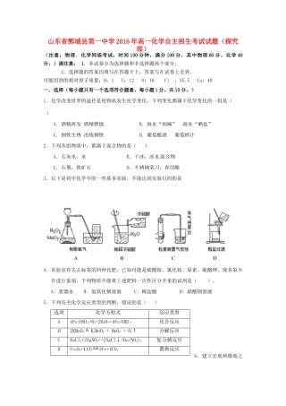 高一化学自主招生考试试题（探究部）-人教版高一全册化学试题