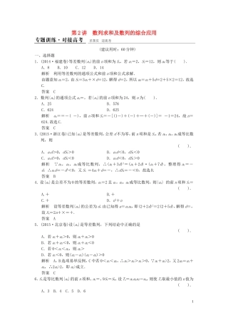 （浙江专用）高考数学二轮复习 专题3.2 数列求和及数列的综合应用精练 理-人教版高三全册数学试题