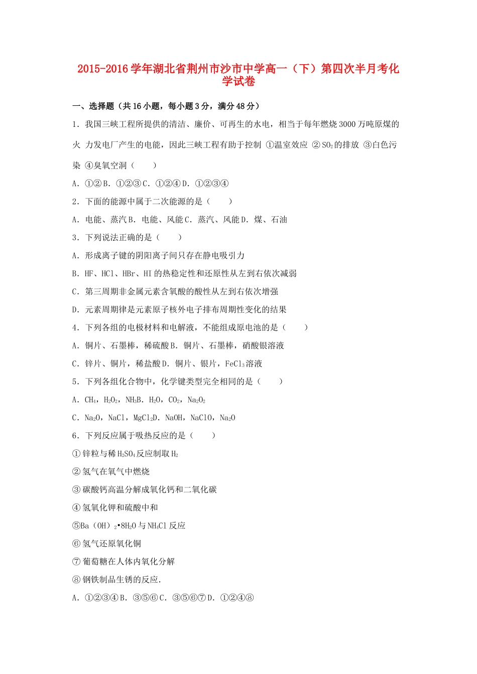 高一化学下学期第四次半月考试卷（含解析）-人教版高一全册化学试题_第1页