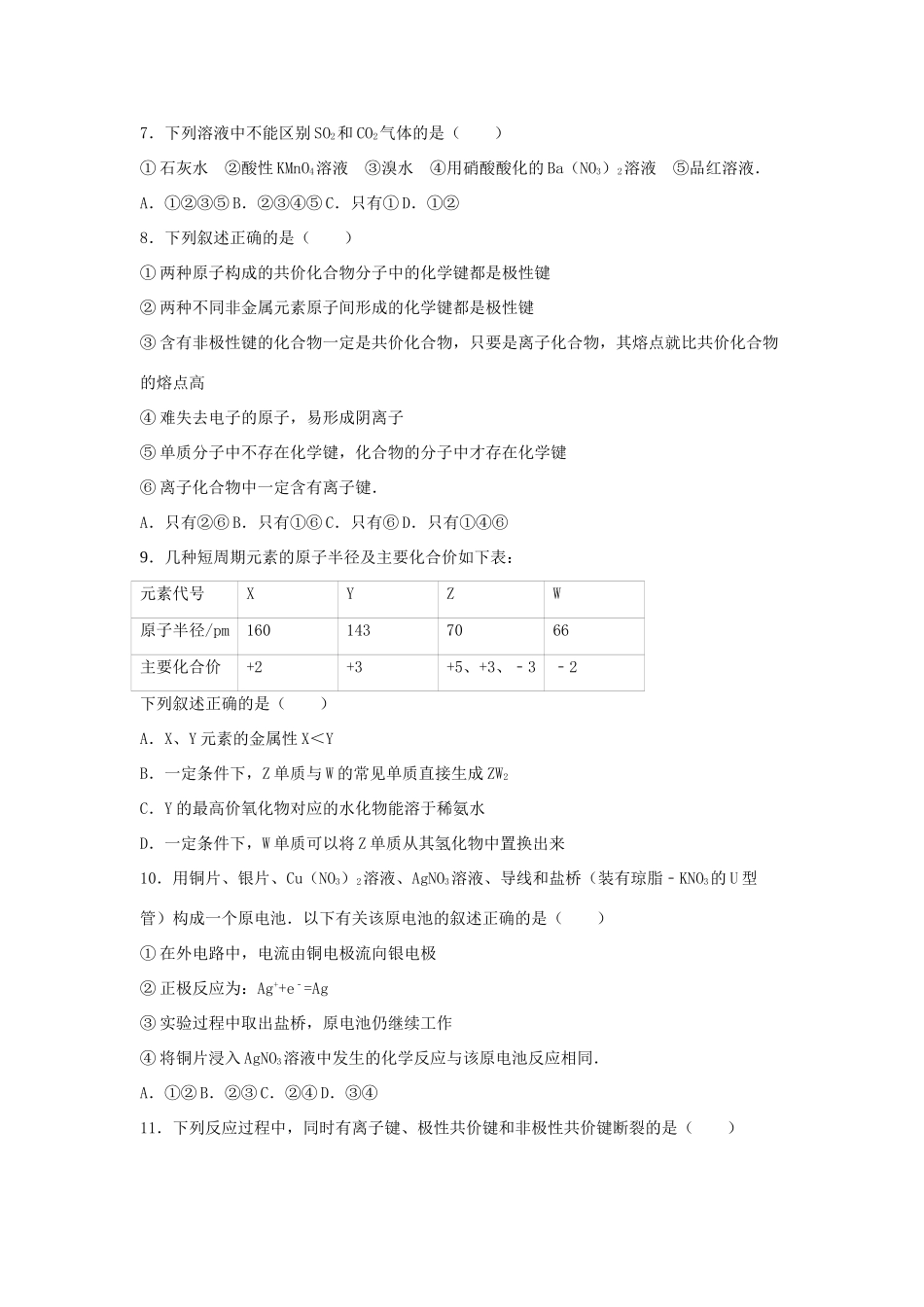 高一化学下学期第四次半月考试卷（含解析）-人教版高一全册化学试题_第2页