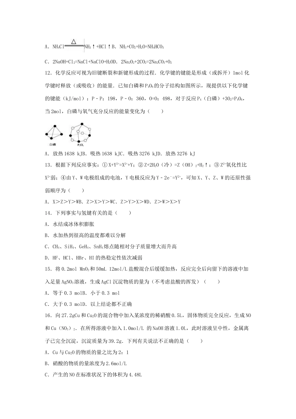 高一化学下学期第四次半月考试卷（含解析）-人教版高一全册化学试题_第3页