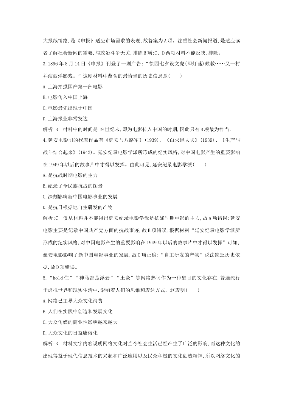 高中历史 第五单元 中国近现代社会生活的变迁 第16课 大众传媒的变迁试题 新人教版必修2-新人教版高一必修2历史试题_第2页