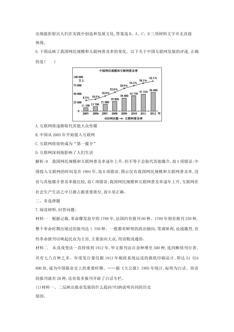 高中历史 第五单元 中国近现代社会生活的变迁 第16课 大众传媒的变迁试题 新人教版必修2-新人教版高一必修2历史试题_第3页