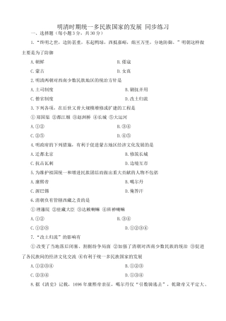 人教版高三历史明清时期统一多民族国家的发展 同步练习1