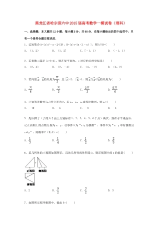 黑龙江省哈尔滨六中高三数学一模试题 理（含解析）-人教版高三全册数学试题