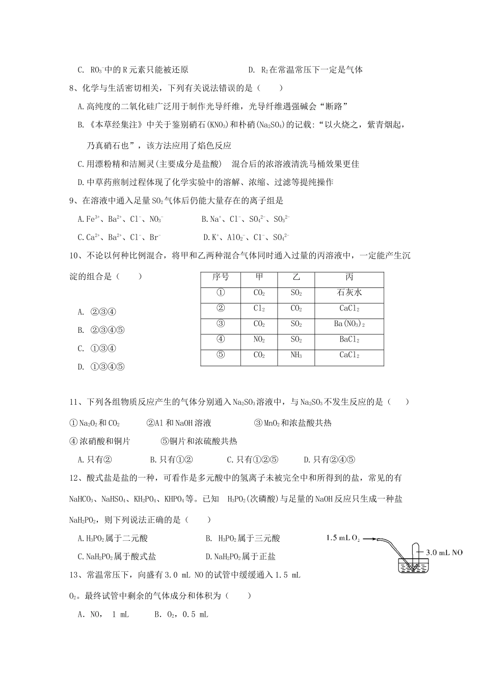 湖北省荆州市高一化学下学期第一次双周考试题-人教版高一全册化学试题_第2页