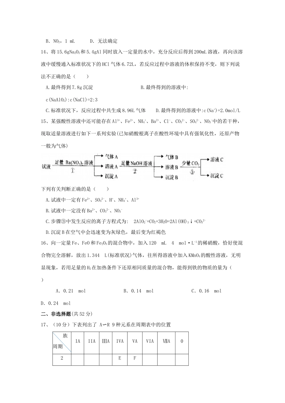 湖北省荆州市高一化学下学期第一次双周考试题-人教版高一全册化学试题_第3页