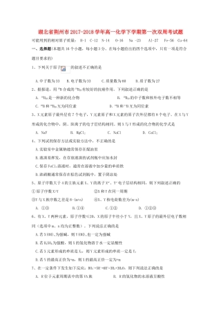 湖北省荆州市高一化学下学期第一次双周考试题-人教版高一全册化学试题