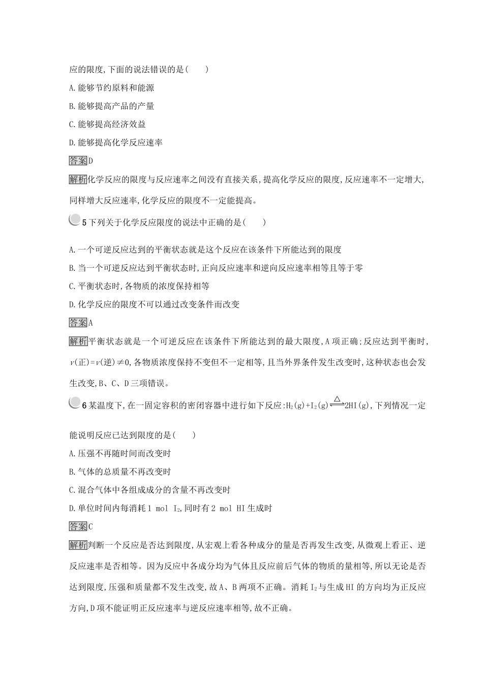 高中化学 第二章 化学反应与能量 第三节 化学反应的速率和限度 2.3.2 化学反应的限度 化学反应条件的控制同步测试 新人教版必修2-新人教版高一必修2化学试题_第2页