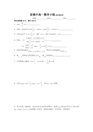 高一下数学小练20140218