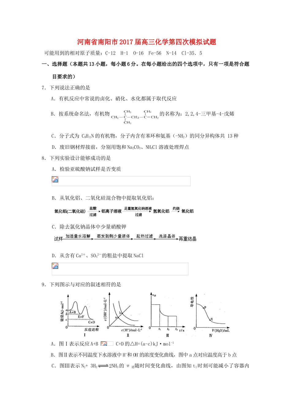 河南省南阳市高三化学第四次模拟试题-人教版高三全册化学试题_第1页