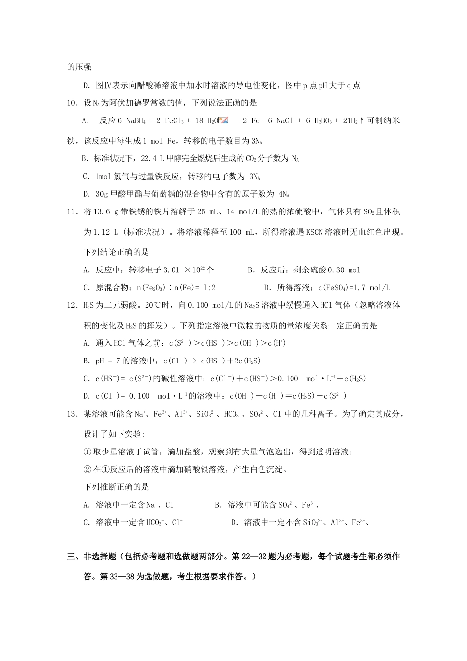 河南省南阳市高三化学第四次模拟试题-人教版高三全册化学试题_第2页