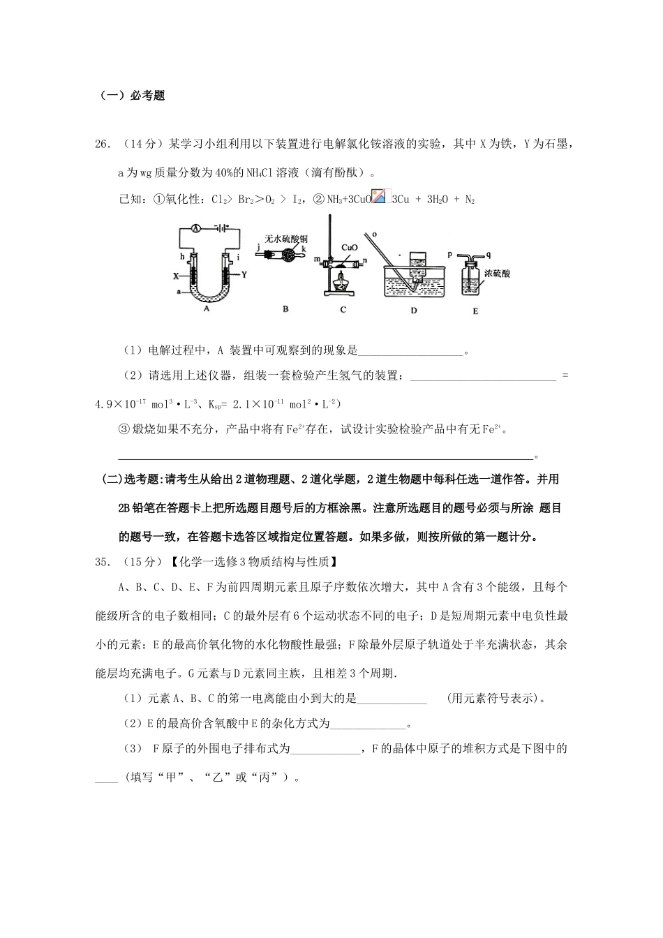 河南省南阳市高三化学第四次模拟试题-人教版高三全册化学试题_第3页