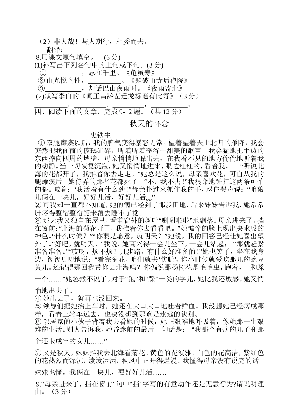 七年级语文卷子_第2页