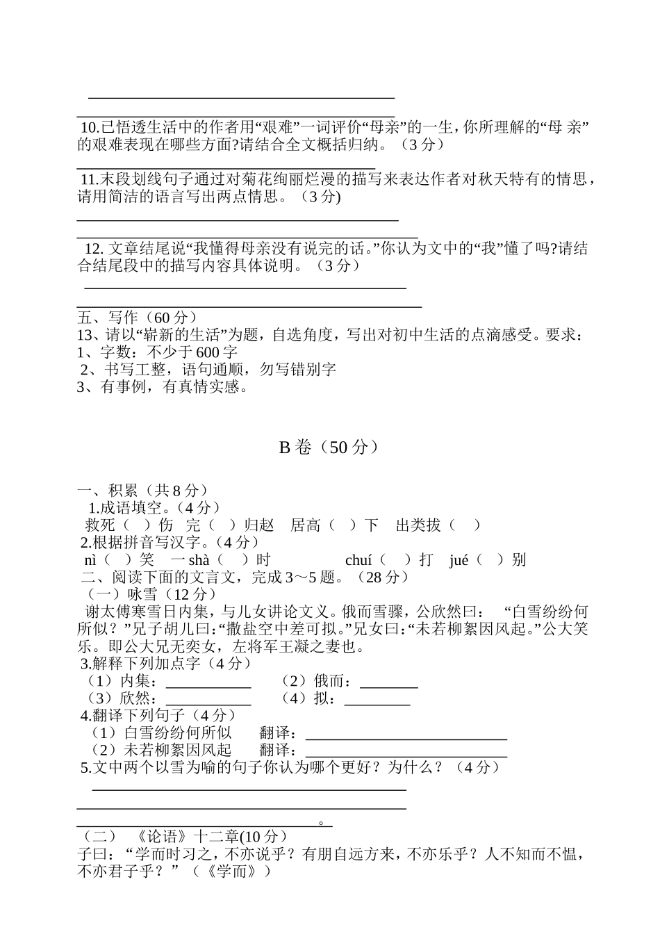 七年级语文卷子_第3页