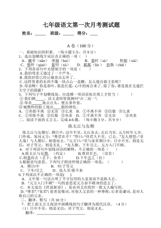 七年级语文卷子