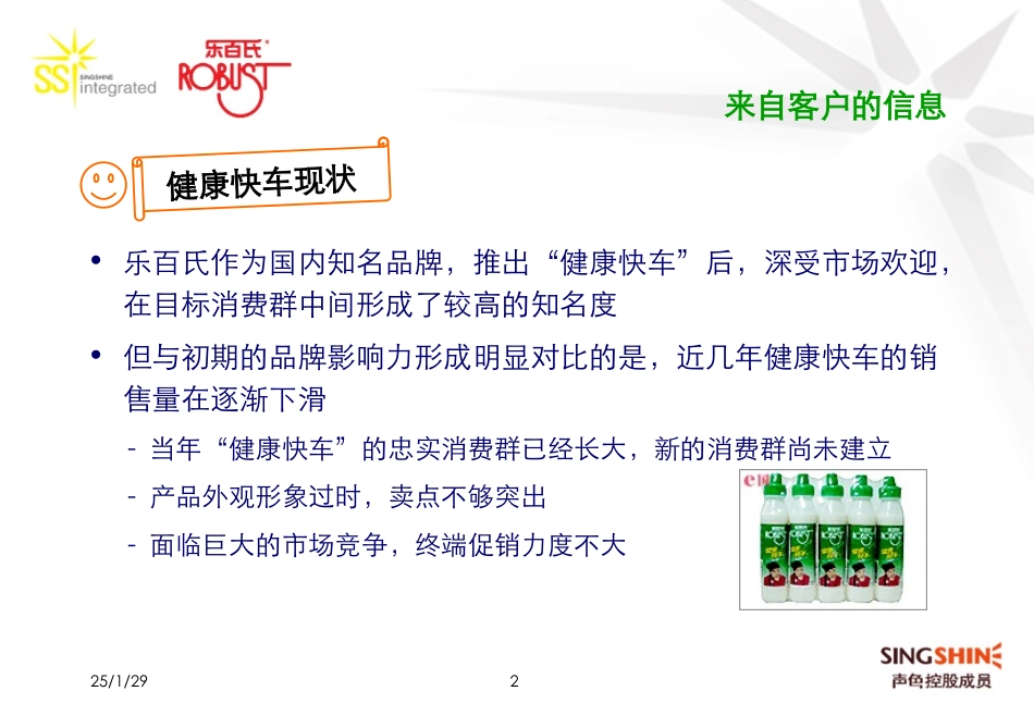 健康快车线下促销策划方案_第2页