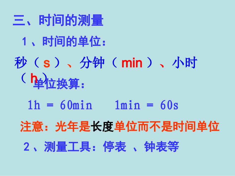 三、长度、时间及其测量_第2页