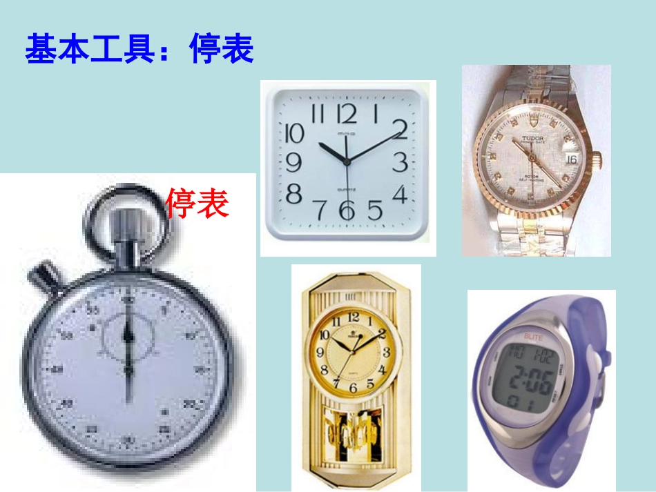 三、长度、时间及其测量_第3页