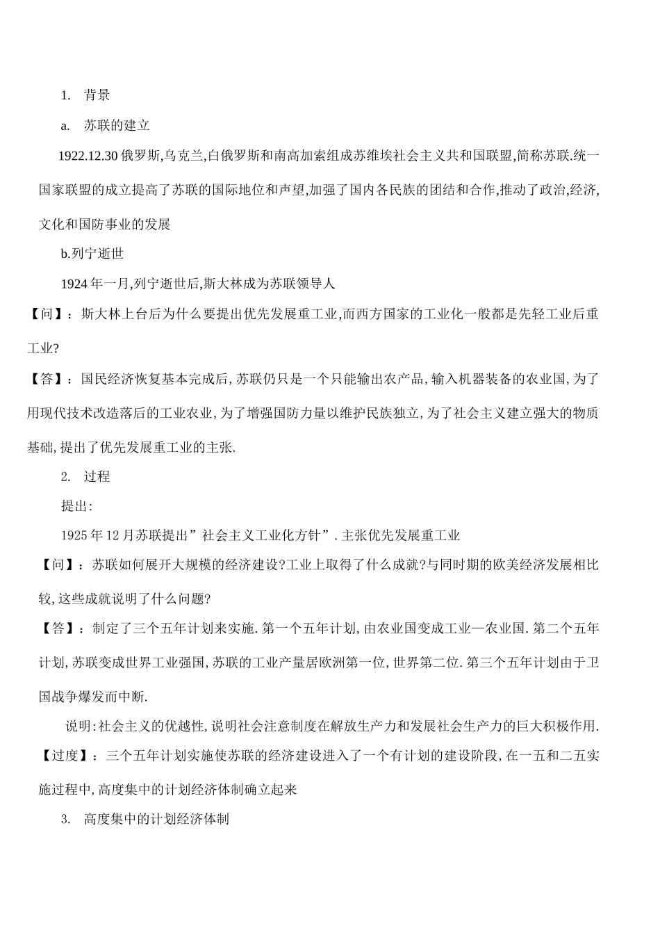 高一历史必修2 “斯大林模式”的得与失_第2页