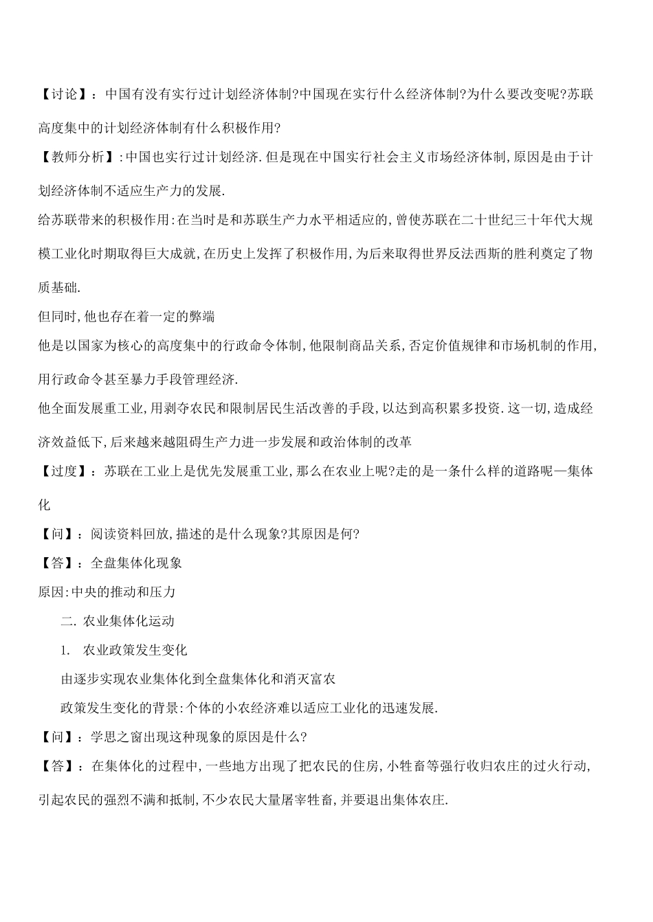 高一历史必修2 “斯大林模式”的得与失_第3页