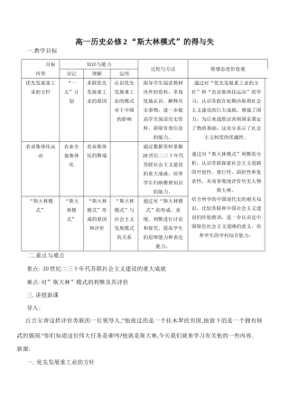 高一历史必修2 “斯大林模式”的得与失