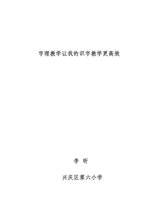 参赛字理教学让我的识字教学更高效