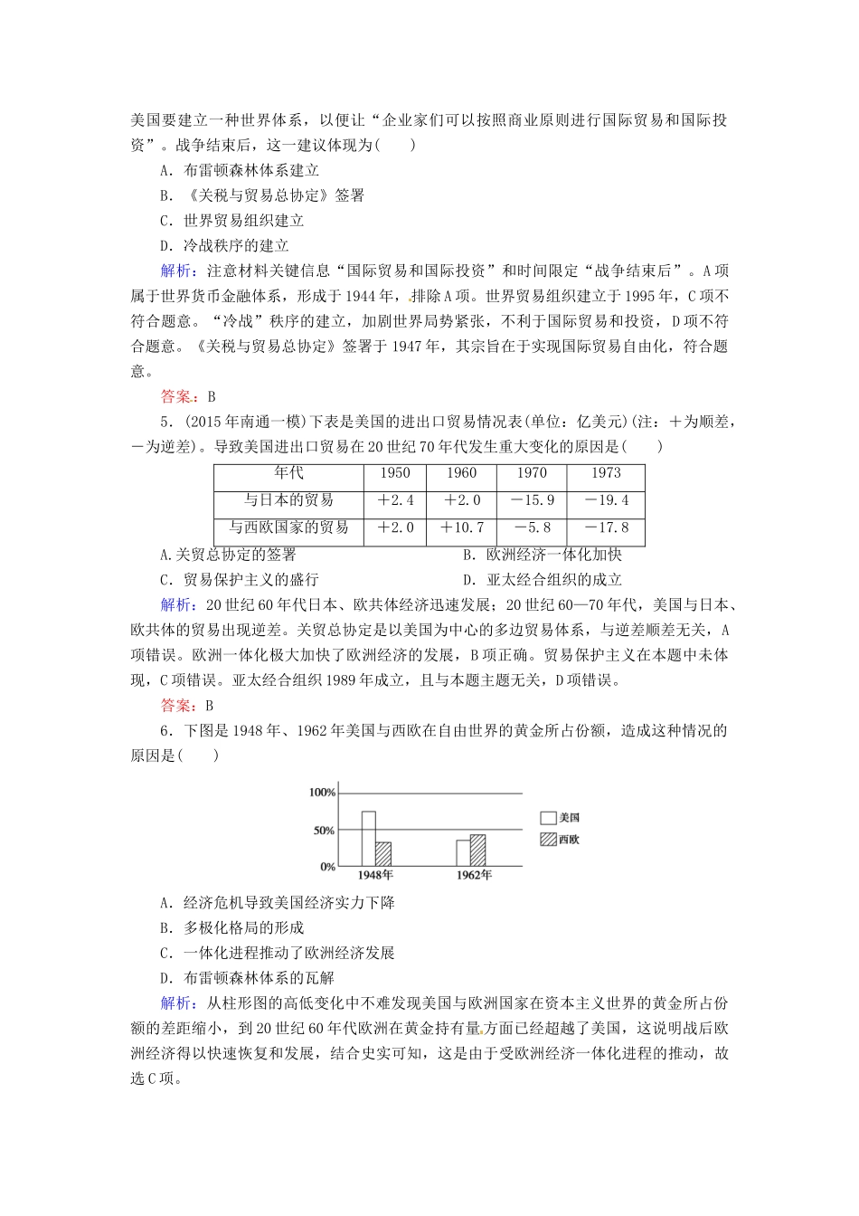 优化探究高考历史一轮复习 第23讲 世界经济的全球化趋势课时作业 新人教版-新人教版高三全册历史试题_第2页