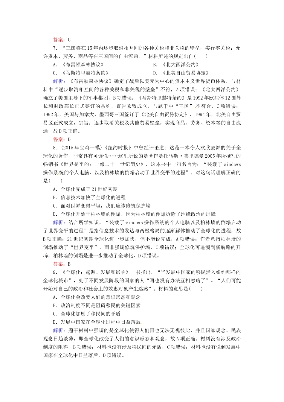 优化探究高考历史一轮复习 第23讲 世界经济的全球化趋势课时作业 新人教版-新人教版高三全册历史试题_第3页