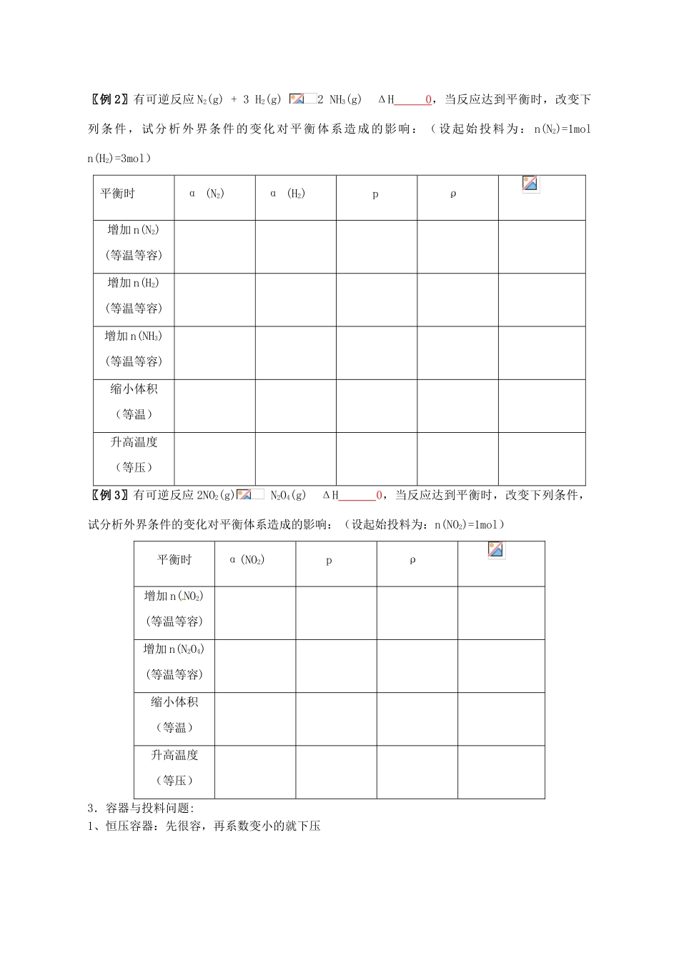 江苏省怀仁中学高三化学复习《化学平衡的移动》测试_第3页