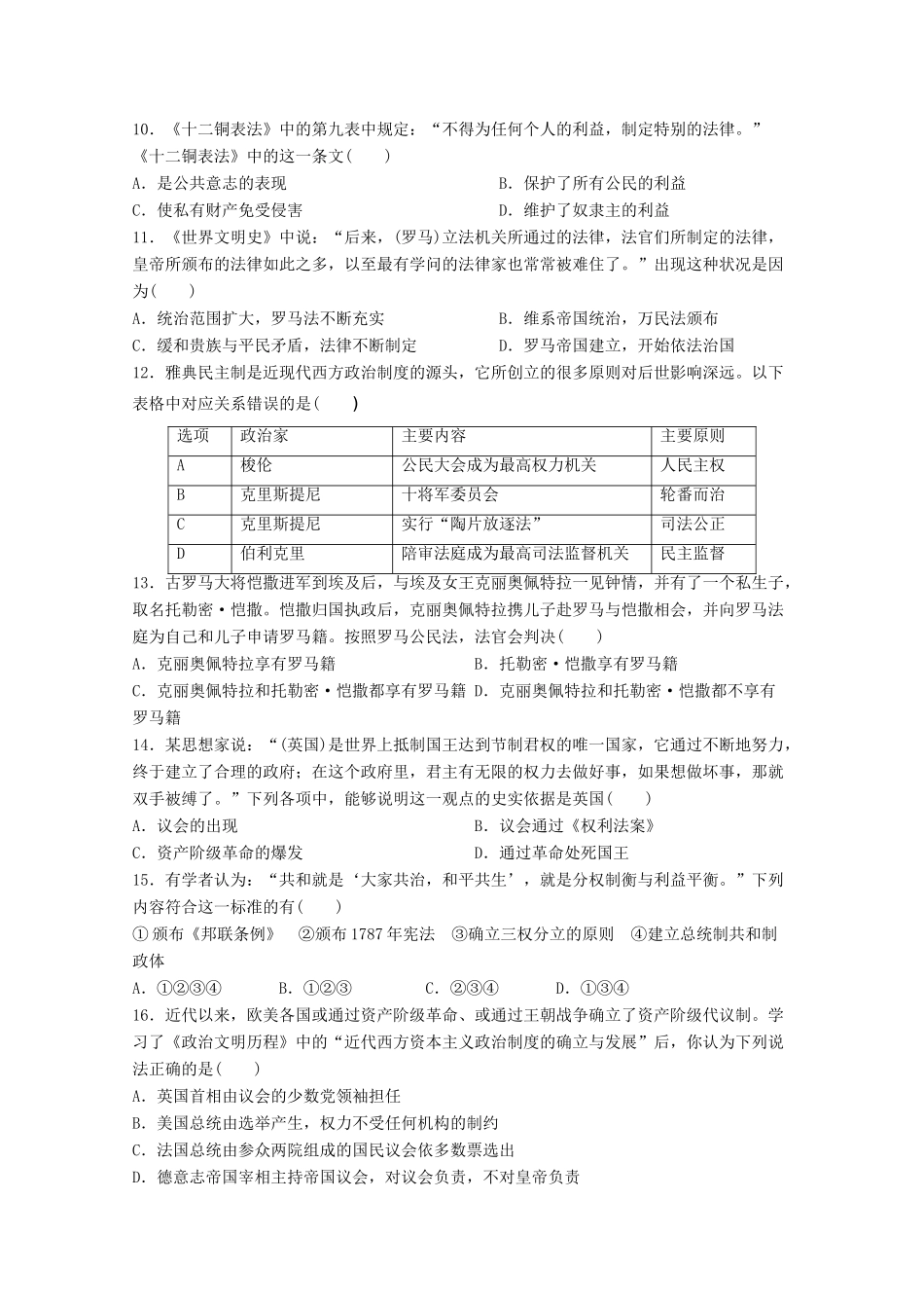 江西省上饶市广丰一中—高一历史上学期第二次月考试题-人教版高一全册历史试题_第2页