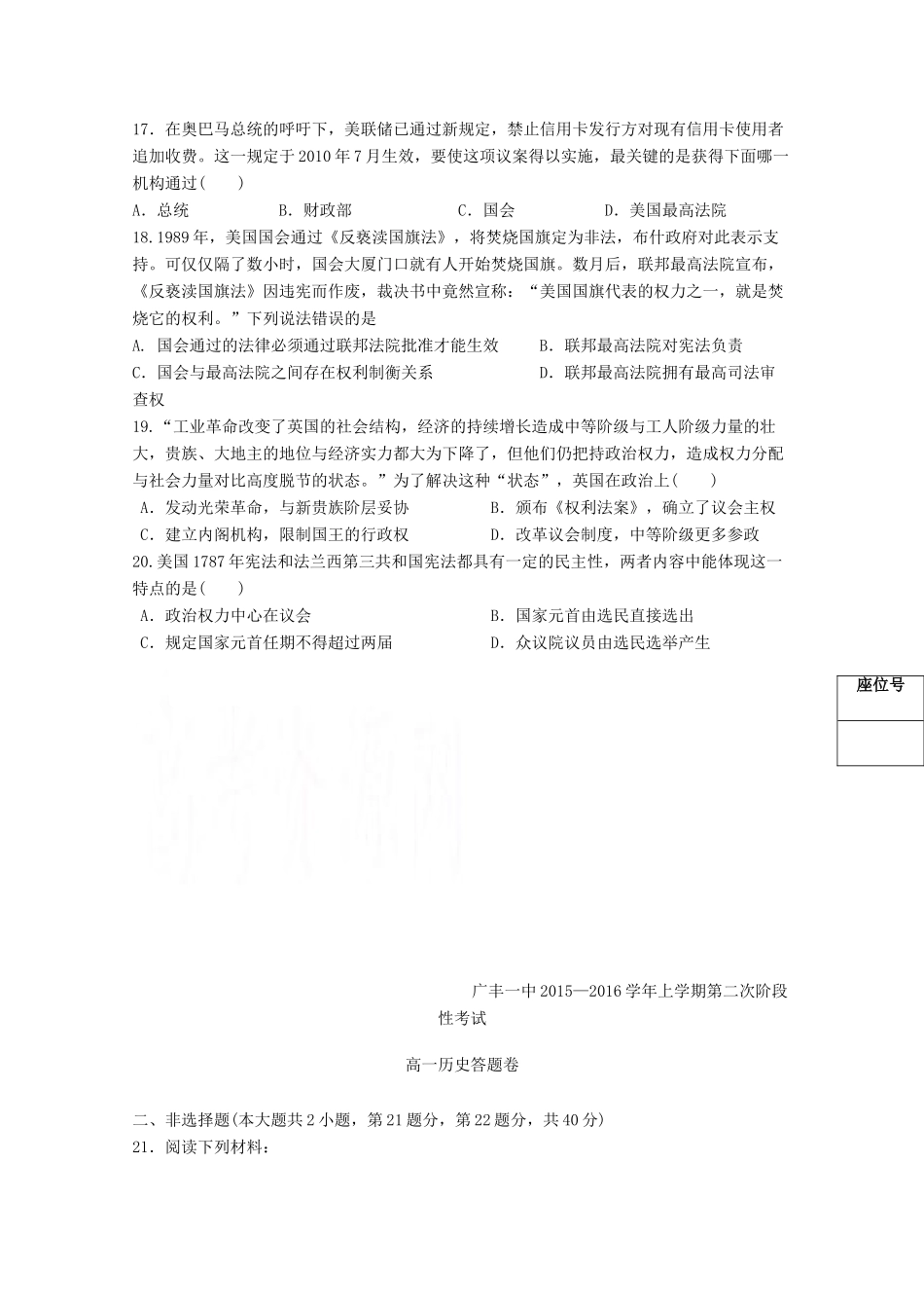 江西省上饶市广丰一中—高一历史上学期第二次月考试题-人教版高一全册历史试题_第3页