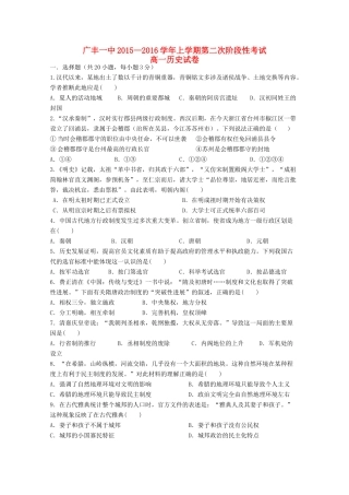 江西省上饶市广丰一中—高一历史上学期第二次月考试题-人教版高一全册历史试题