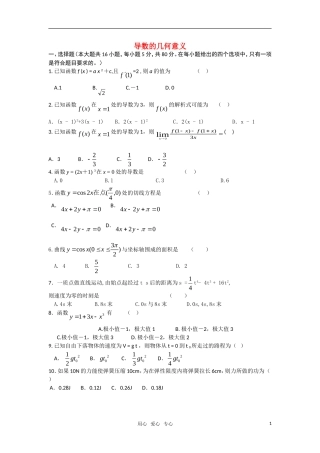 高中数学 1.1.3《导数的几何意义 》综合测试2 新人教B版选修2－2