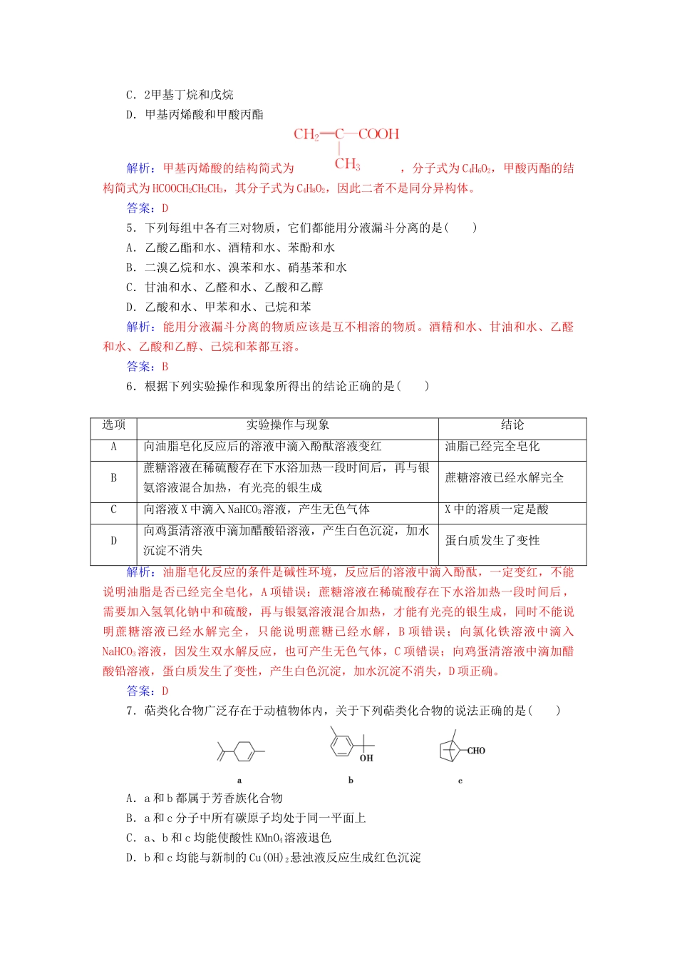 高中化学 第二章 官能团与有机化学反应 烃的衍生物检测题 鲁科版选修5-鲁科版高二选修5化学试题_第2页