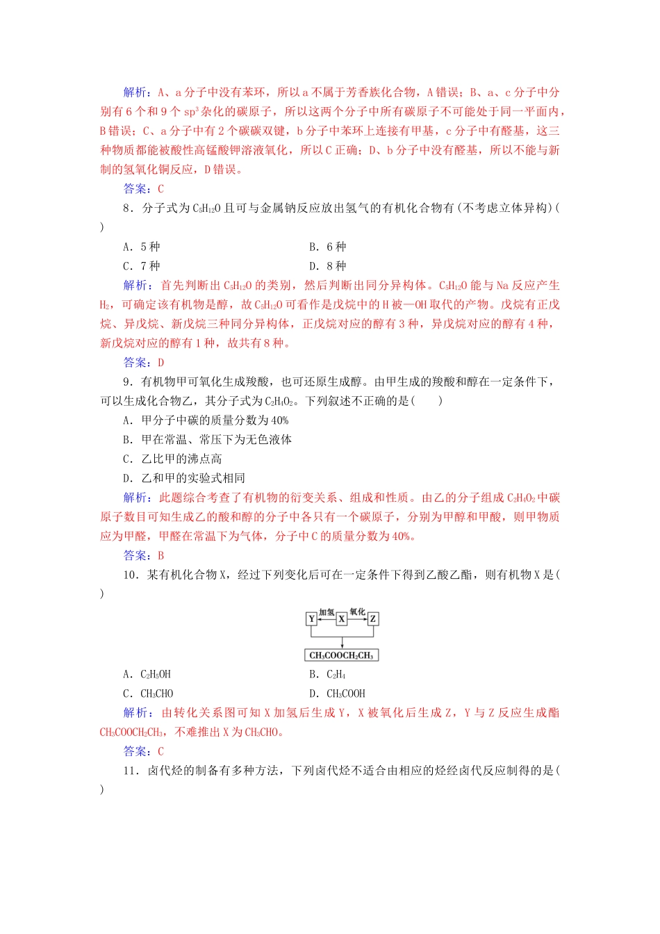 高中化学 第二章 官能团与有机化学反应 烃的衍生物检测题 鲁科版选修5-鲁科版高二选修5化学试题_第3页