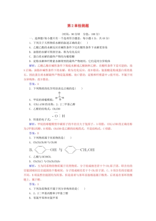 高中化学 第二章 官能团与有机化学反应 烃的衍生物检测题 鲁科版选修5-鲁科版高二选修5化学试题