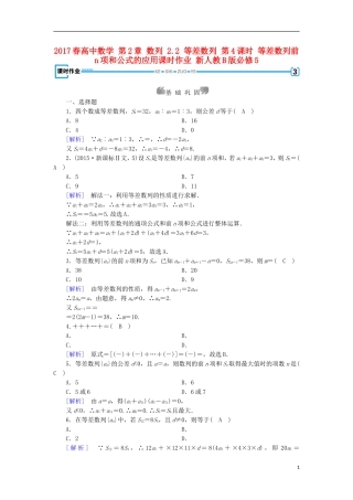 高中数学 第2章 数列 2.2 等差数列 第4课时 等差数列前n项和公式的应用课时作业 新人教B版必修5-新人教B版高二必修5数学试题