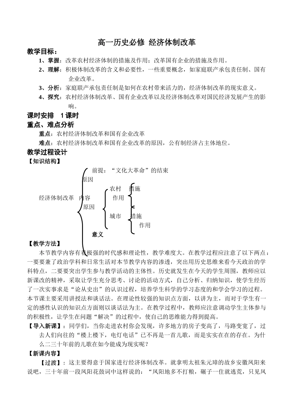 高一历史必修 经济体制改革_第1页