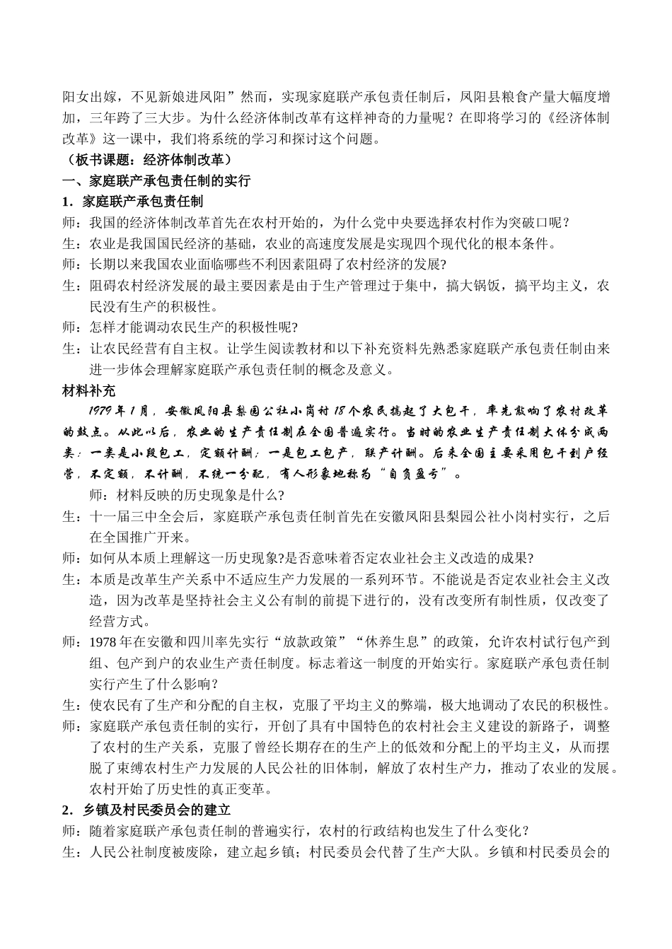 高一历史必修 经济体制改革_第2页