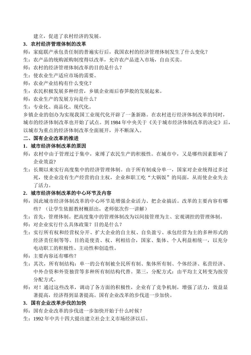 高一历史必修 经济体制改革_第3页