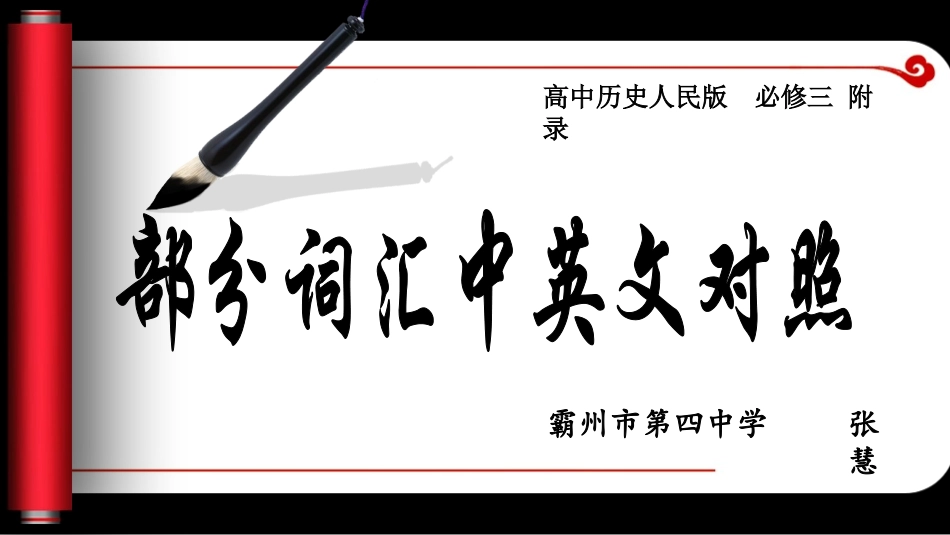 一部分词汇中英对照_第1页