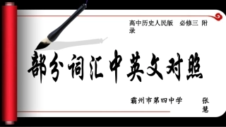 一部分词汇中英对照