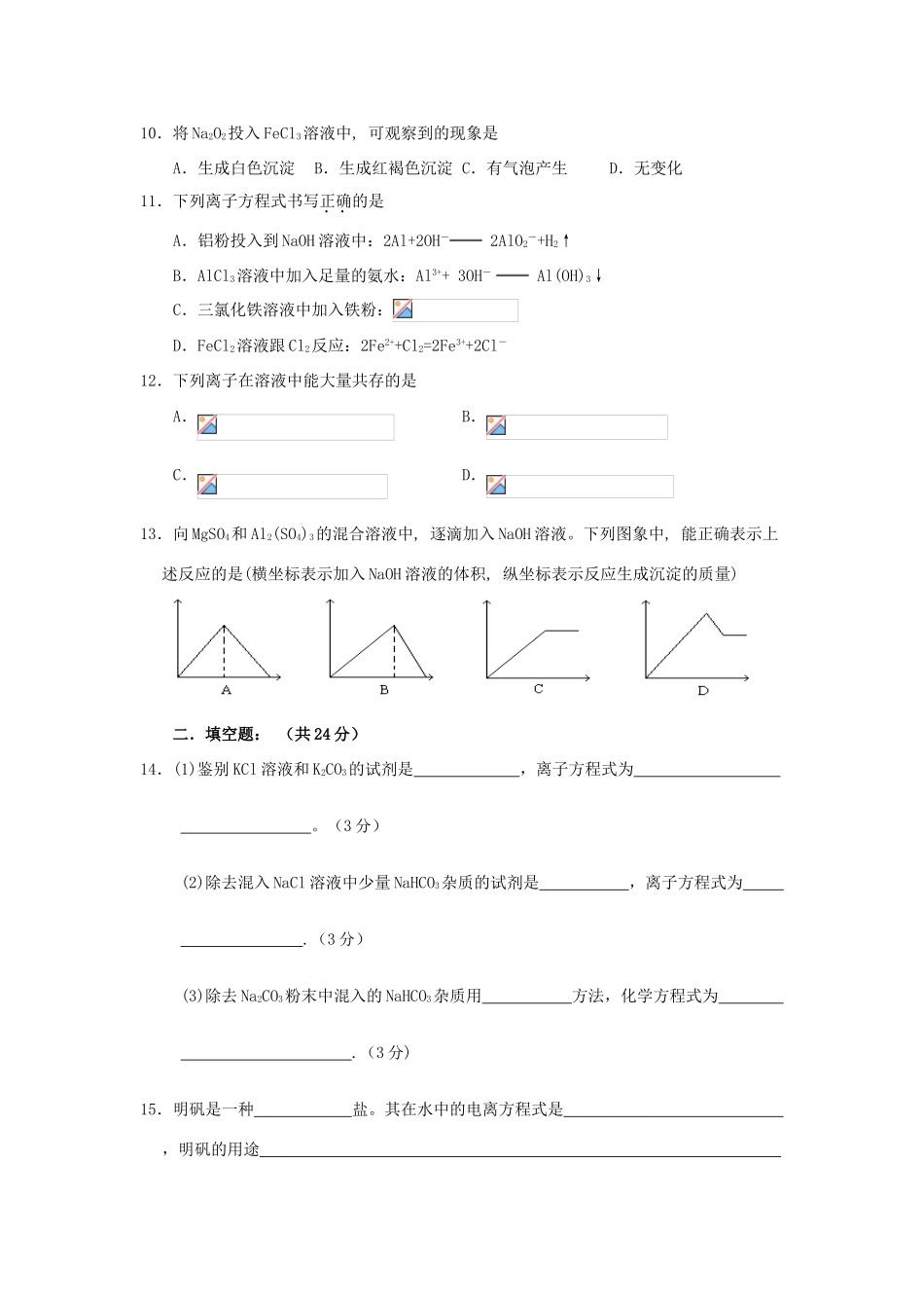 辽宁省海城市牛庄高级中学高中化学 第三章单元测试题 新人教版必修1_第2页