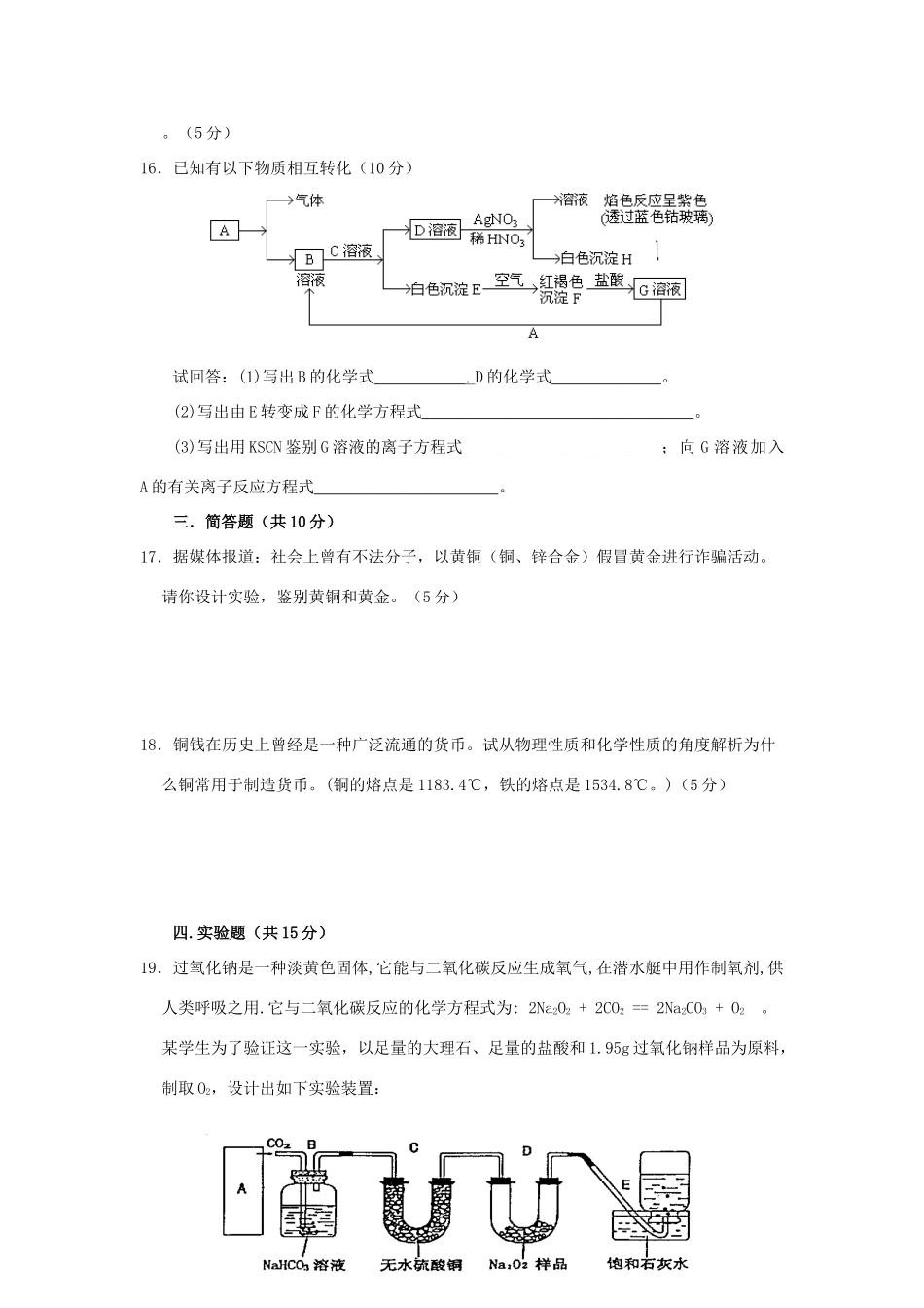 辽宁省海城市牛庄高级中学高中化学 第三章单元测试题 新人教版必修1_第3页
