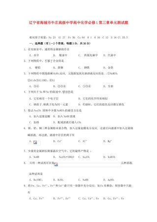 辽宁省海城市牛庄高级中学高中化学 第三章单元测试题 新人教版必修1