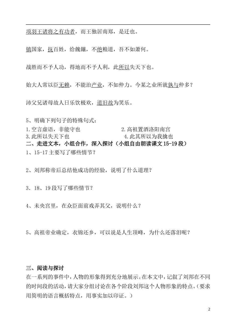 高祖本纪导学案(三)_第2页