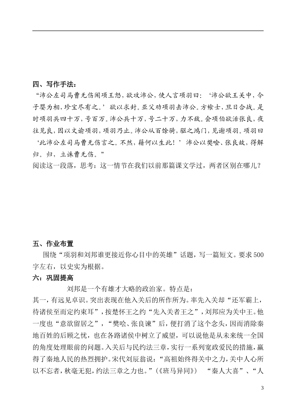 高祖本纪导学案(三)_第3页