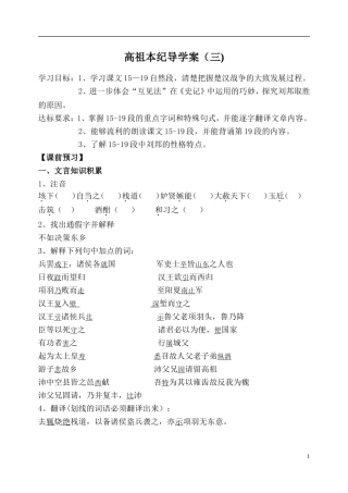 高祖本纪导学案(三)